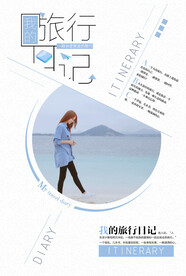 旅行出游海报