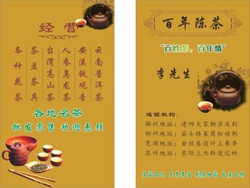 茶叶名片