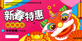 新春特惠