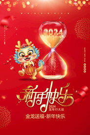 新年快乐