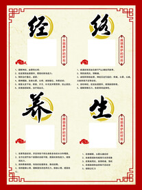经络养生
