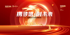 龙年年度盛典2024年会背景