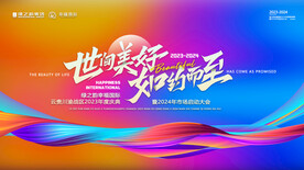 公司年会背景