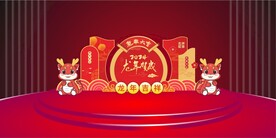 新年美陈龙年福瑞到
