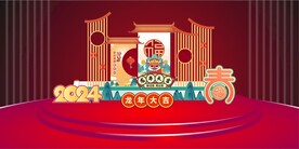 新年美陈瑞龙送瑞