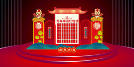 新年美陈龙年庆团圆