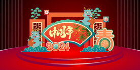 新年美陈龙年吉祥