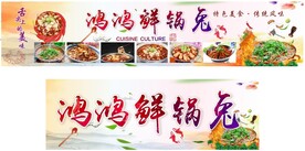 火锅招牌