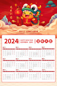 新年日历