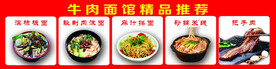 牛肉板面