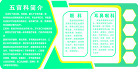 五官科