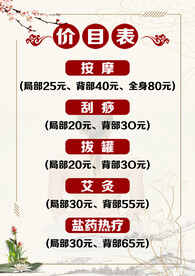 价目表