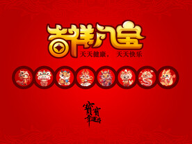 吉祥八宝