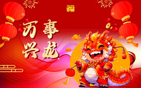 万事兴龙