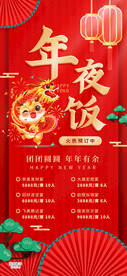 年夜饭