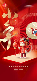 小年