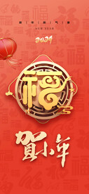 贺小年