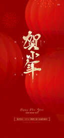 贺小年
