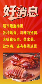 好消息