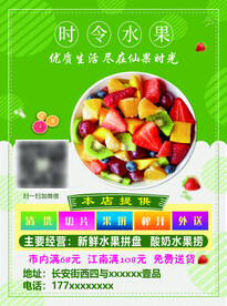 时令水果 宣传单