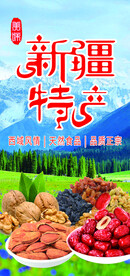 新疆特产海报