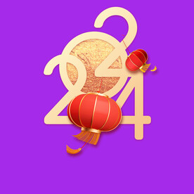 2024新春素材 