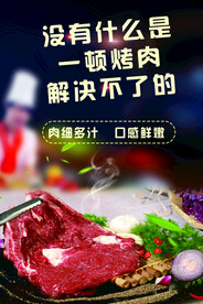 烤肉海报
