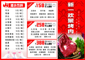 烤肉菜单