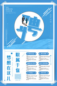 蓝色大气招聘海报
