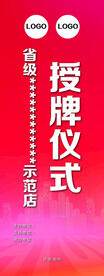 授牌仪式展架 