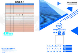 物流公司单页