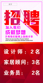 装修公司招聘海报