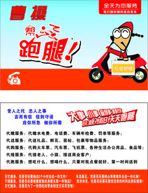 帮跑腿