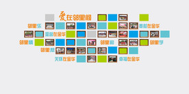 社区文化墙