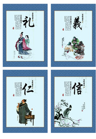 传统美德