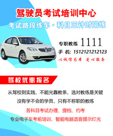 驾驶员培训