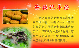 徐福记羊汤羊肉汤名片