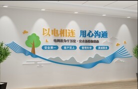 电网文化墙