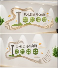 电网文化墙