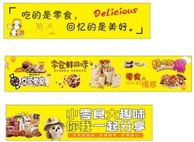 零食