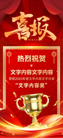 喜报海报