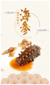 海参
