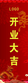 开业大吉