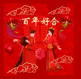结婚海报