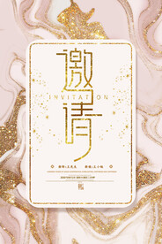 邀请函模板