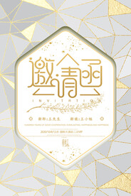 邀请函素材