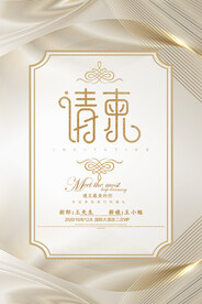 邀请函设计