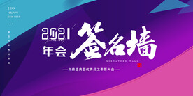 2024年会庆典