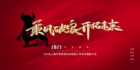 2024年会展板