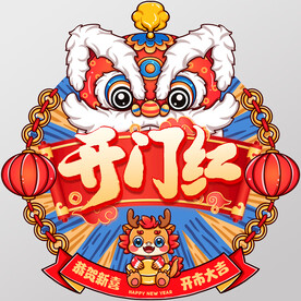 龙年开门红地贴